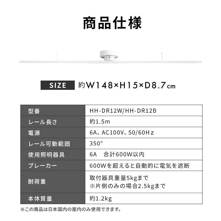 ダクトレール 1.5ｍ ライティングレール シーリングダクトレール シーリング式 照明 アイリスオーヤマ 工事不要 ブラック ホワイト Hanx-Home HH-DR12W (D)｜insdenki-y｜10