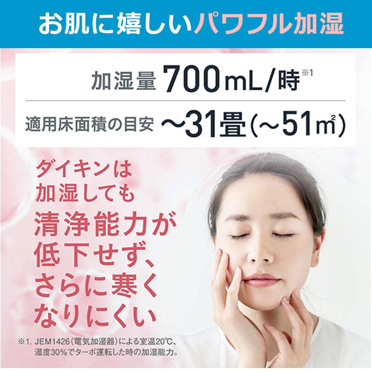 ダイキン（DAIKIN） 空気清浄機 加湿 MCK704A 2024年モデル 加湿空気
