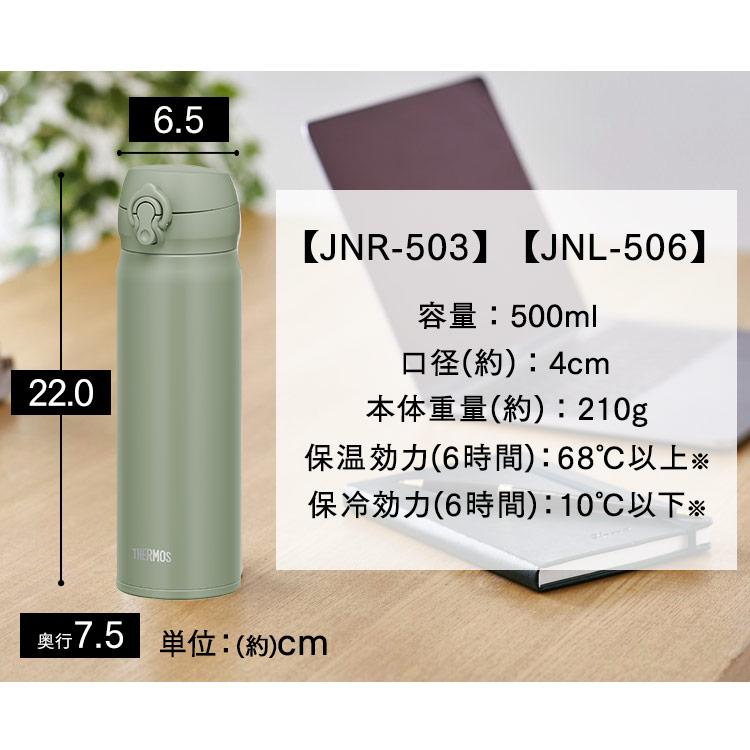 水筒 サーモス 500ml 直飲み 子供 保冷 保温 マグボトル 真空断熱ケータイマグ THERMOS JNL506 JNR503