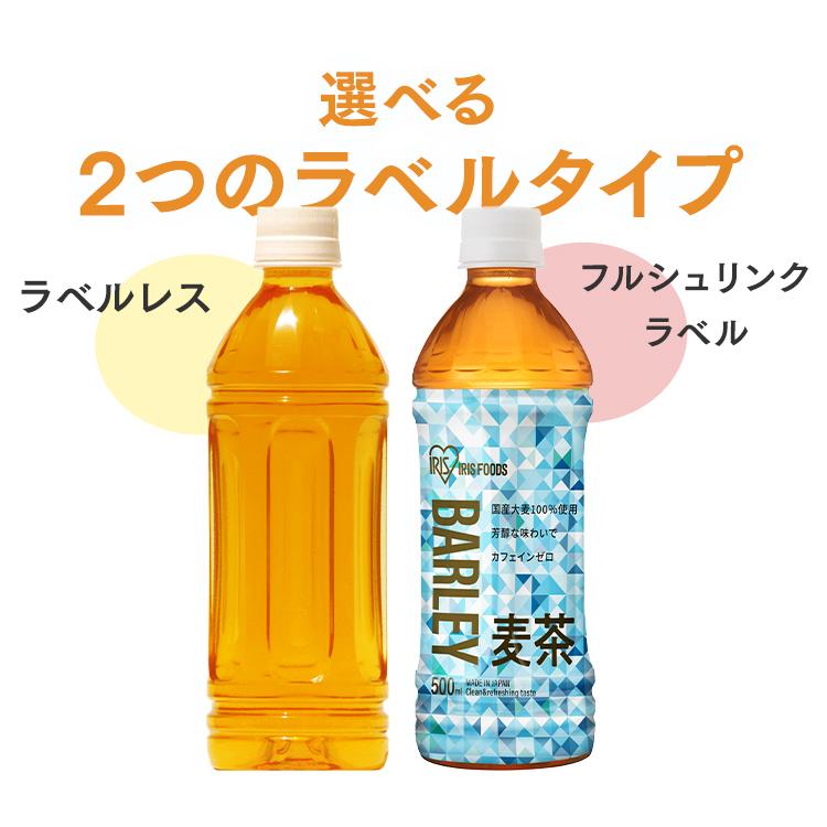 お茶 500ml 48本セット アイリスオーヤマ ノンカフェイン ラベルレス