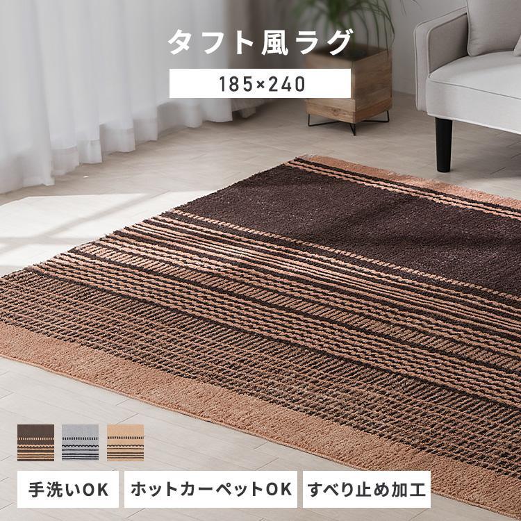 ラグ カーペット ホットカーペット対応 タフト風ラグ 185×240cm ORG