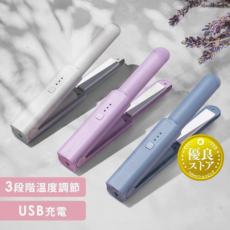 コードレスヘアアイロン 軽量 パステルカラー 持ち運び コンパクト 