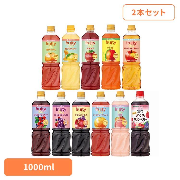 2本セット】ミツカン フルーティス 1000ml 果実酢 りんご酢 黒酢