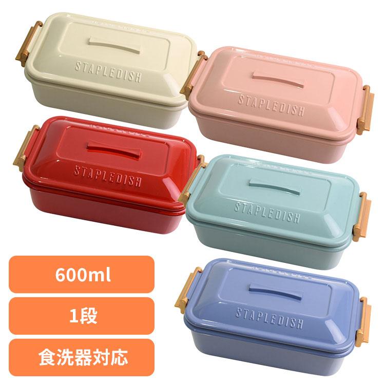 サブヒロモリ ランチボックス 弁当箱 一段弁当箱 ステイプル 抗菌