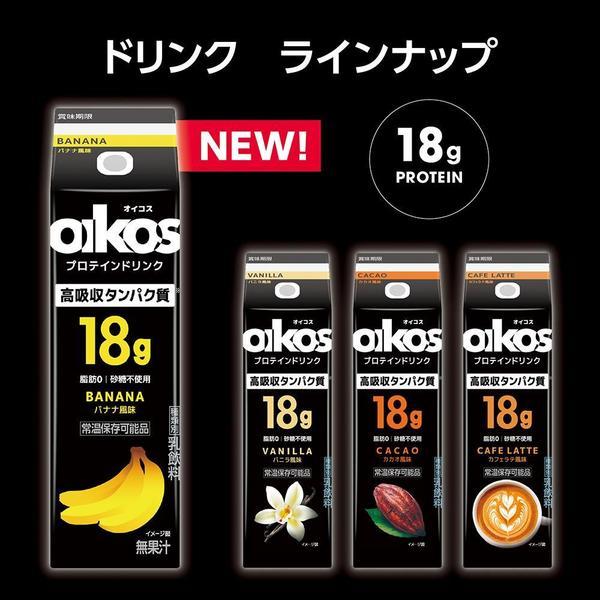 飲料 オイコス 紙パック飲料 プロテインドリンク 高吸収タンパク質18g