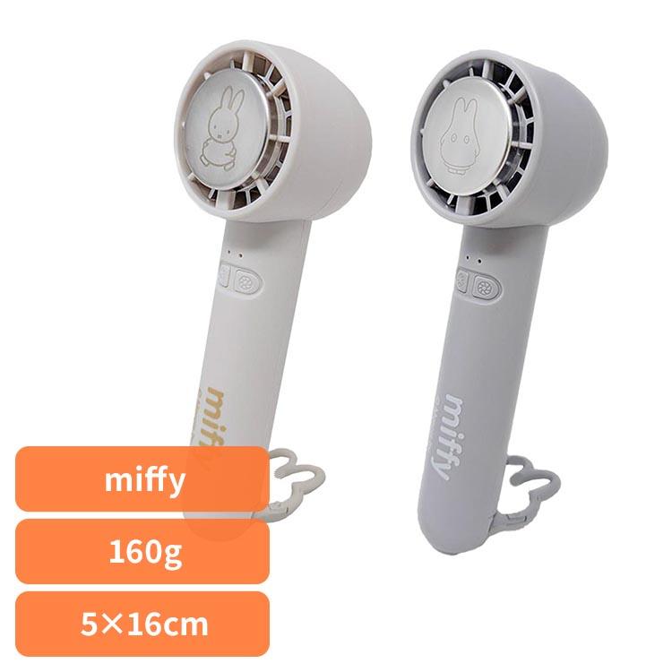 Miffy（ミッフィー） ハンディファン ミッフィ 冷却プレート 携帯