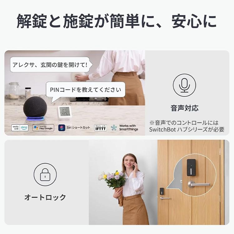 SwitchBot（スイッチボット） ロック スマートロック パスワード