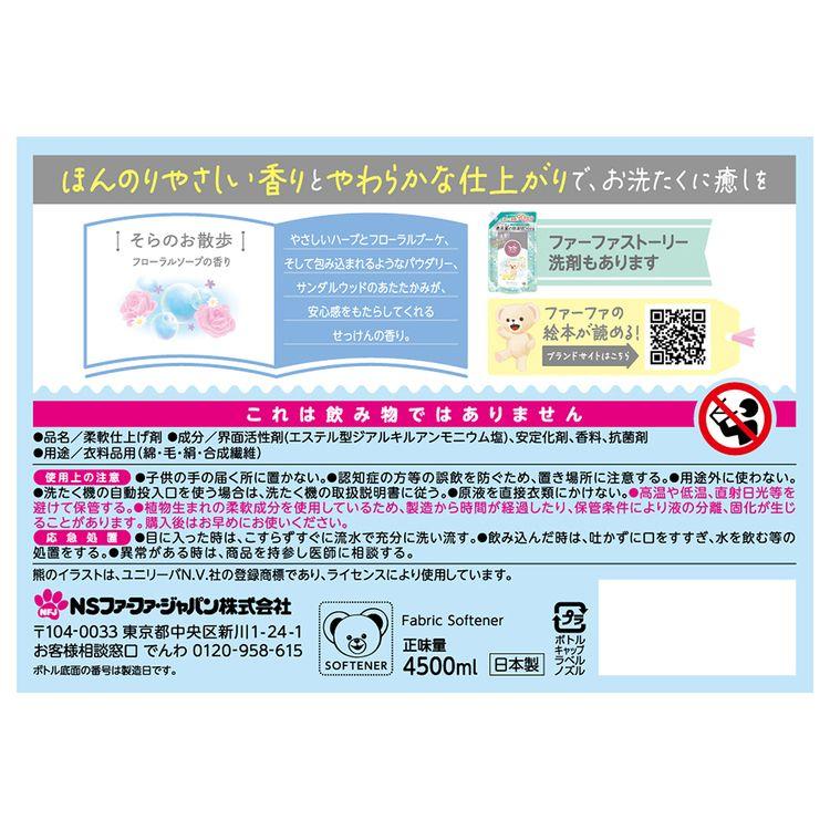 (4個セット)ファーファ ストーリー 柔軟剤 詰替用 超特大 4500ml NSファーファの画像