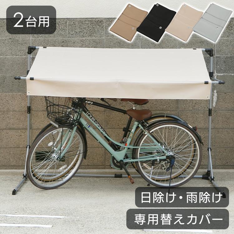 アイリスプラザ サイクルハウス ガレージ 防水 撥水自転車 収納専用の替えシート 楽天市場】替えシート サイクルガレージ 交換用シート 替えシート