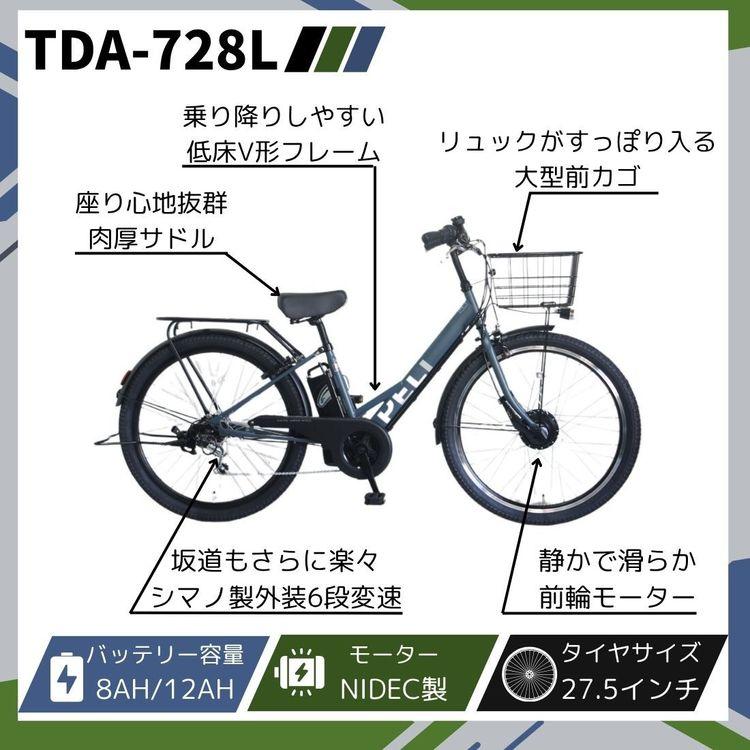 電動アシスト自転車 電動自転車 自転車 低床 通勤 PELTECH E-BIKE 通学