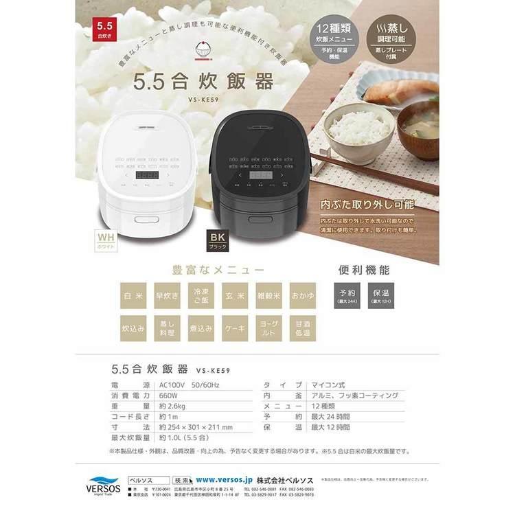 【ドリーム池田店】〇ジモティ割1%〇未使用品　ベルソス　5.5合炊き炊飯器　VS-KE59　2025年製【36429】 ドリーム池田】◎ジモティ割7%◎SHARP/シャープ「5.5合炊きマイコン式