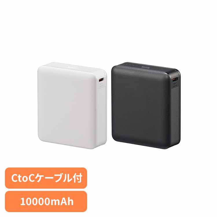 モバイルバッテリー 急速充電 防災 旅行 Type-C コンパクト 10000mA