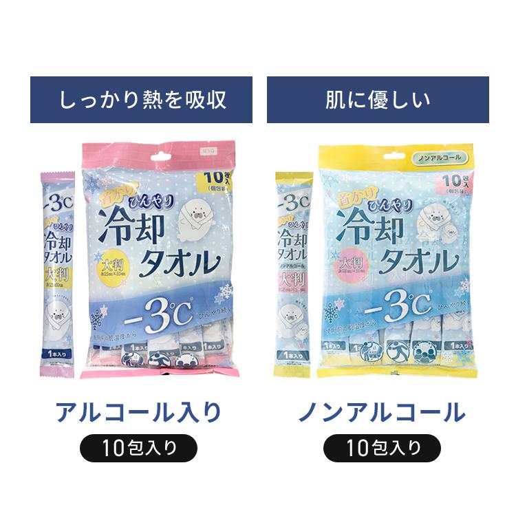 冷感シート 冷却タオル 首かけひんやり冷却タオル アルコール ノン