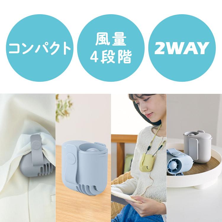 ポイント10倍]腰掛け扇風機 首かけ扇風機 ネックストラップ付き 2way