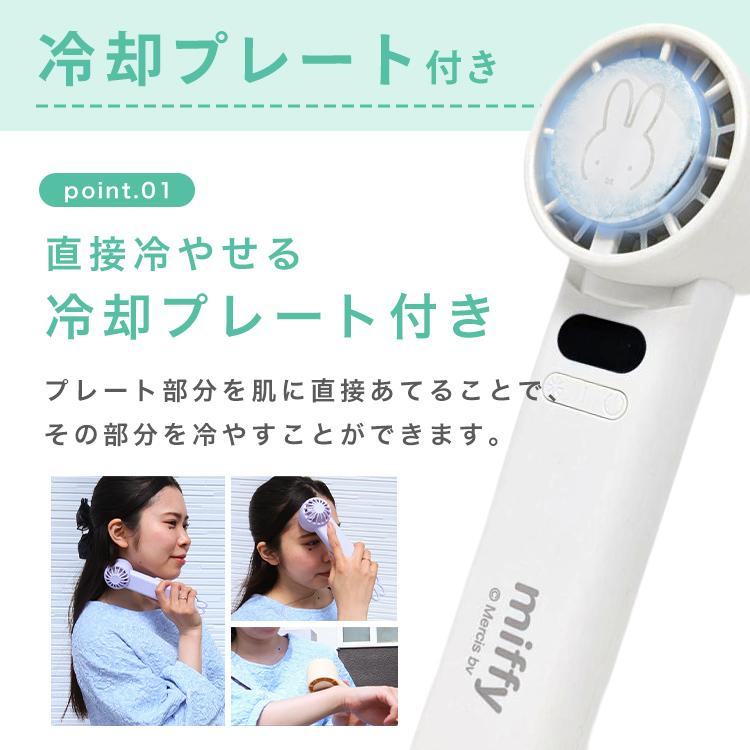 Miffy（ミッフィー） ハンディファン 小型 扇風機 卓上扇風機 USB 充電