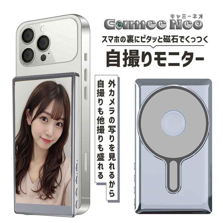 【新品未使用】KEIYO 自撮りモニター　CameeNeo スマホ用自撮りモニター VLOGモニター スマホアクセサリ iphone