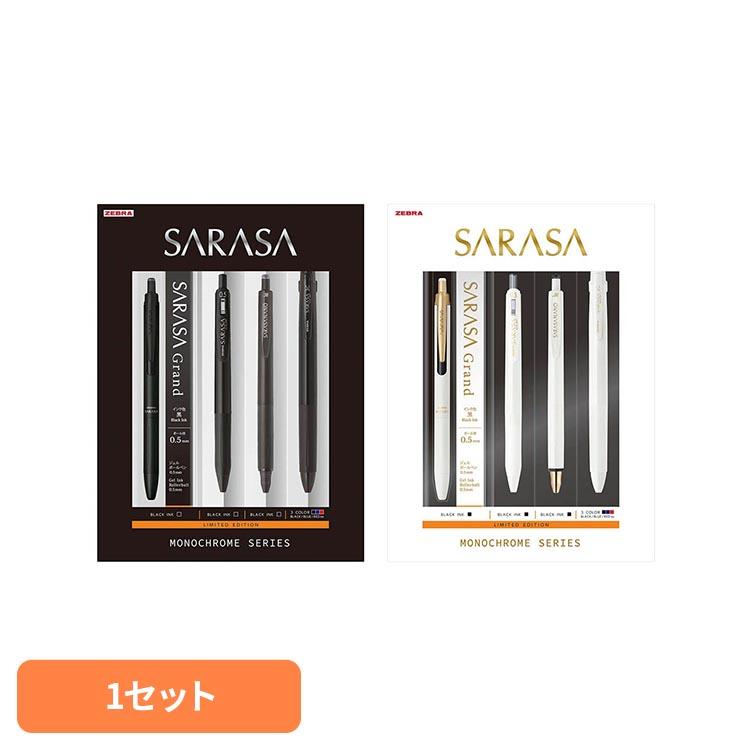 ボールペン SARASA サラサ限定 MC モノクロームシリーズセット 4本入
