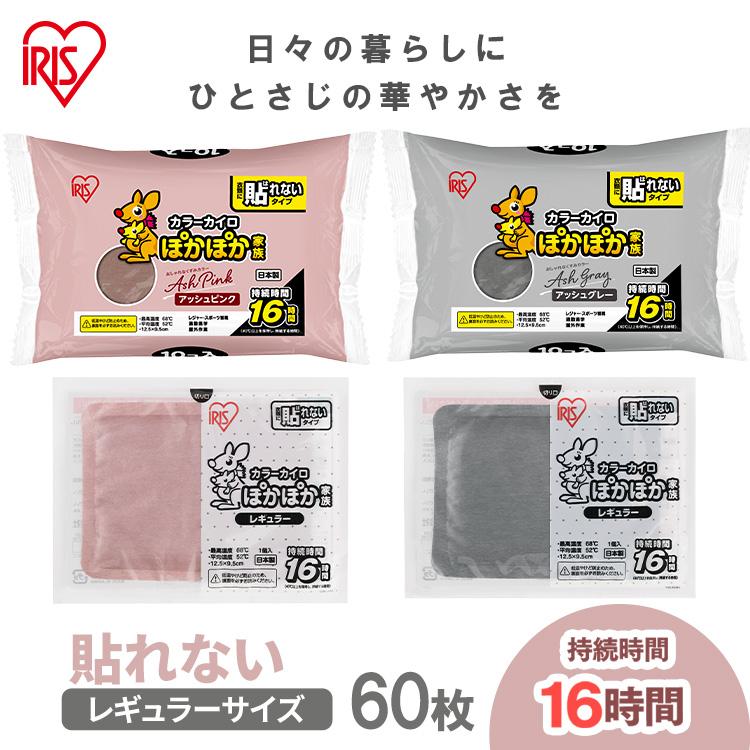IRIS OHYAMA（アイリスオーヤマ） カイロ 貼らない 使い捨てカイロ 60
