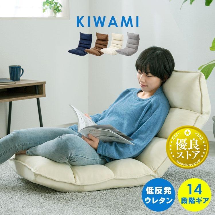 座椅子 おしゃれ コンパクト リクライニング ハイバック