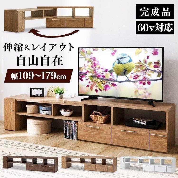 テレビ台 ローボード 収納 伸縮 完成品 おしゃれ コーナー コーナー
