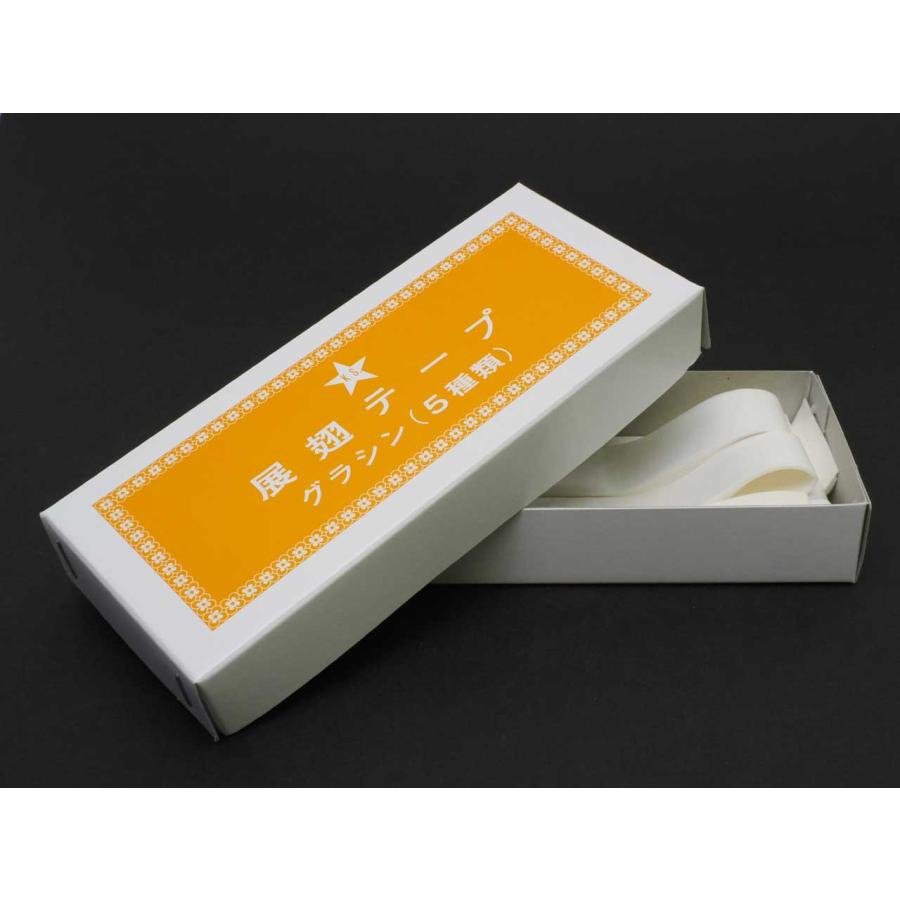 志賀展翅テープ：５種入り（グラシン紙） | 