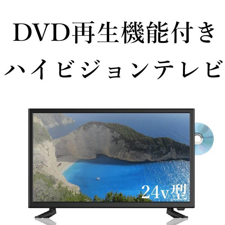 保障 液晶テレビ 24インチ 24型 テレビ DVD再生機能付きハイビジョン