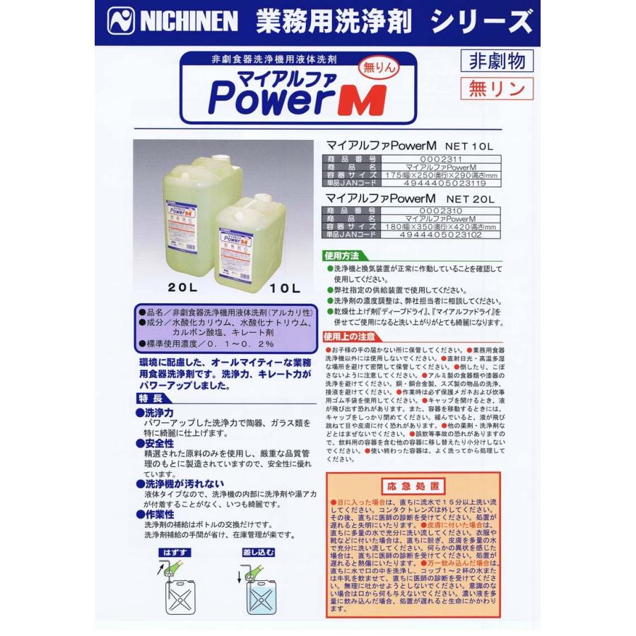 開店記念セール！ ニチネン マイアルファPOWER M 10L 送料無料 oasenglishclasses.com