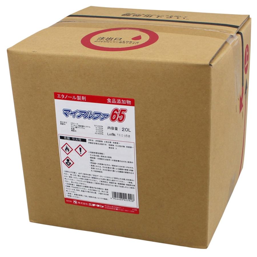 送料無料】ニチネン マイアルファ65 20L アルコール消毒液 大容量 業務 