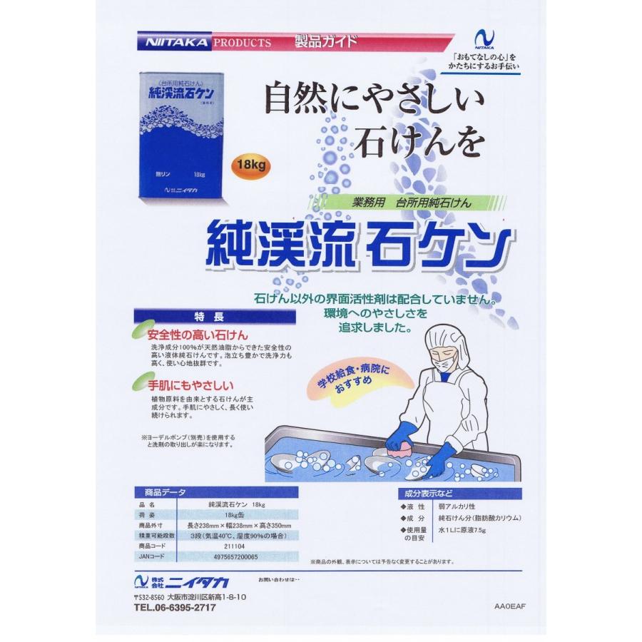 ニイタカ 純渓流石ケン18kg（送料無料） ますけんさま専用