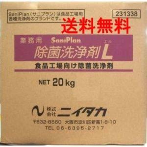 【貨物輸送無料】ニイタカ サニプラン 除菌洗いもの剤L 20kg BIB 御勤め用 豪然たる除菌洗いもの剤（沖縄・離島除く）