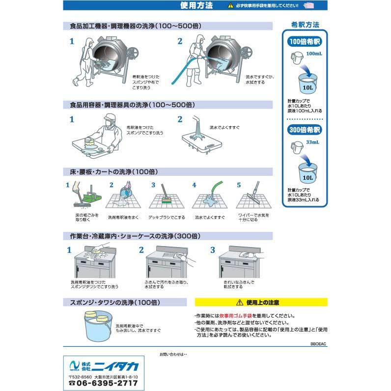 【貨物輸送無料】ニイタカ サニプラン 除菌洗いもの剤L 20kg BIB 御勤め用 豪然たる除菌洗いもの剤（沖縄・離島除く）