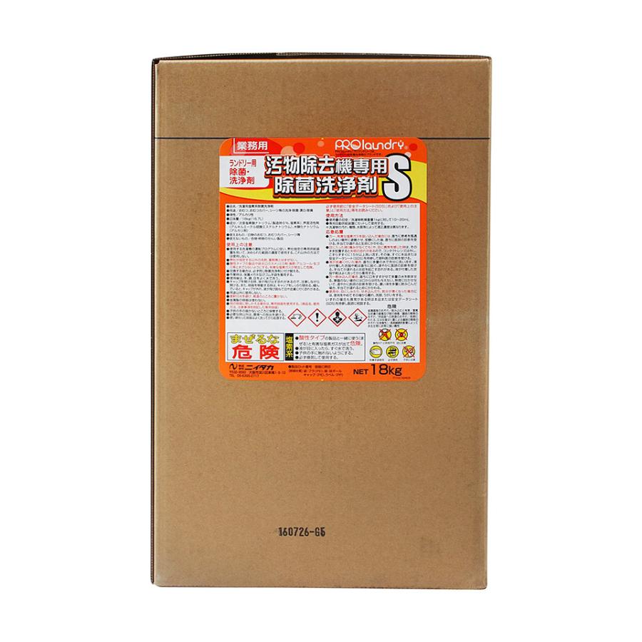 【送料無料】ニイタカ プロランドリー汚物除去機専用除菌洗浄剤S 18Kg 業務用
