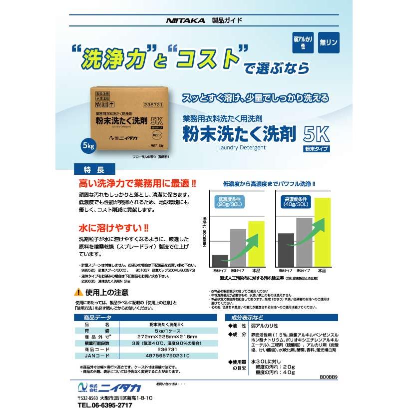 送料無料】ニイタカ 粉末洗たく洗剤5K 5kg 業務用 : インセット