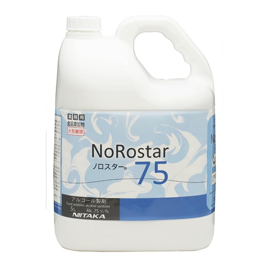送料無料】ニイタカ ノロスター75 5L×4本 アルコール除菌液 業務用