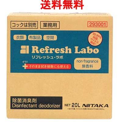 【貨物輸送無料】ニイタカ リフレッシュ・科学研究所 無芳ばしさ 20L BIB ごはん炊きなし 御役目用 除菌消臭剤 キッチン、日用品、文具-芳香剤、消臭剤、除湿剤