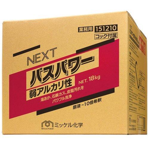 送料無料】NEXTバスパワー 弱アルカリ性 18kg 業務用 浴室用洗剤 油 