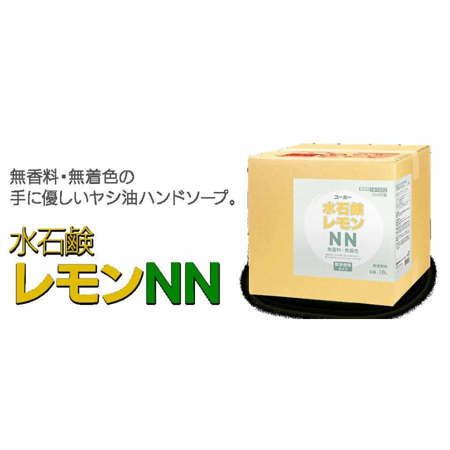 送料無料】 ミッケル化学 原液タイプ 無香料 無着色 水石鹸 レモンNN
