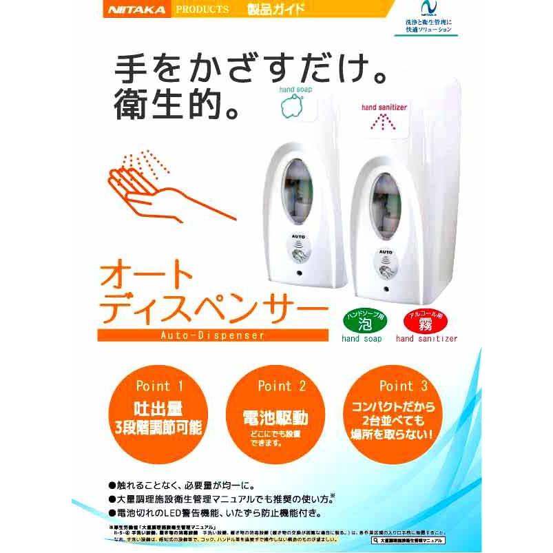 HIZAKI ステンレス二口ディスペンサー ニイタカ ハンドソープ用オートディスペンサー NK500HSF 業務用【送料