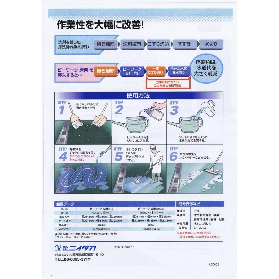 【送料無料】ニイタカ ビーワーク 床用 4L×2本（1ケース出荷）業務用微生物製剤の画像