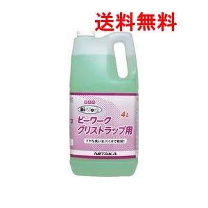 【送料無料】ニイタカ ビーワーク グリストラップ用 4L×2本（1ケース出荷）業務用油処理剤