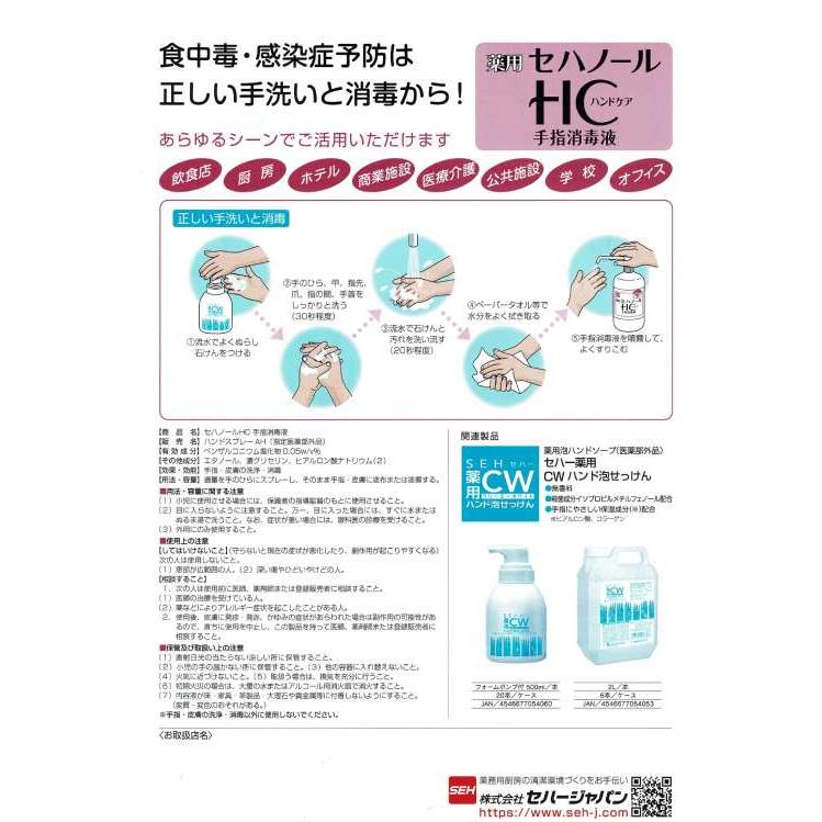 セハノールHC 手指消毒液 1000ml×12本 シャワーポンプ付き｜医薬部外品 アルコール消毒液 業務用ケース【送料無料】_2