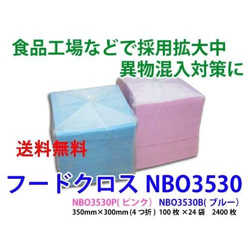 【送料無料】フードクロス NBO3530 4つ折り 350×300mm 100枚×24袋（1ケース）業務用 使い捨て 不織布クロス 飲食店・厨房向け