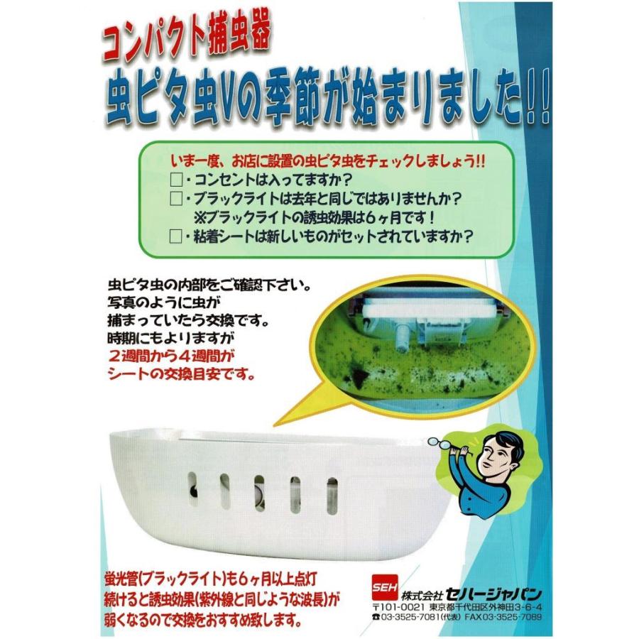 送料無料】セハー 虫ピタ虫V（むしピタチューファイブ） 本体 1台 