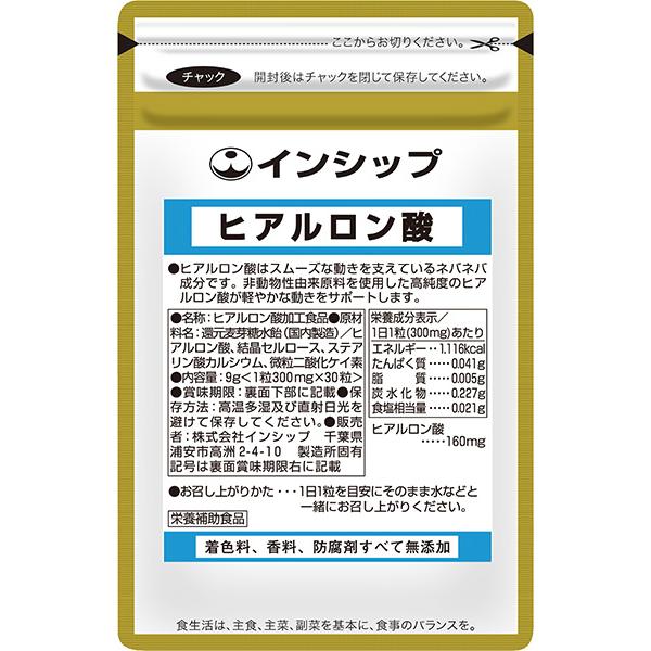 ヒアルロン酸　300mg×30粒　軽やかな動きをサポート | 