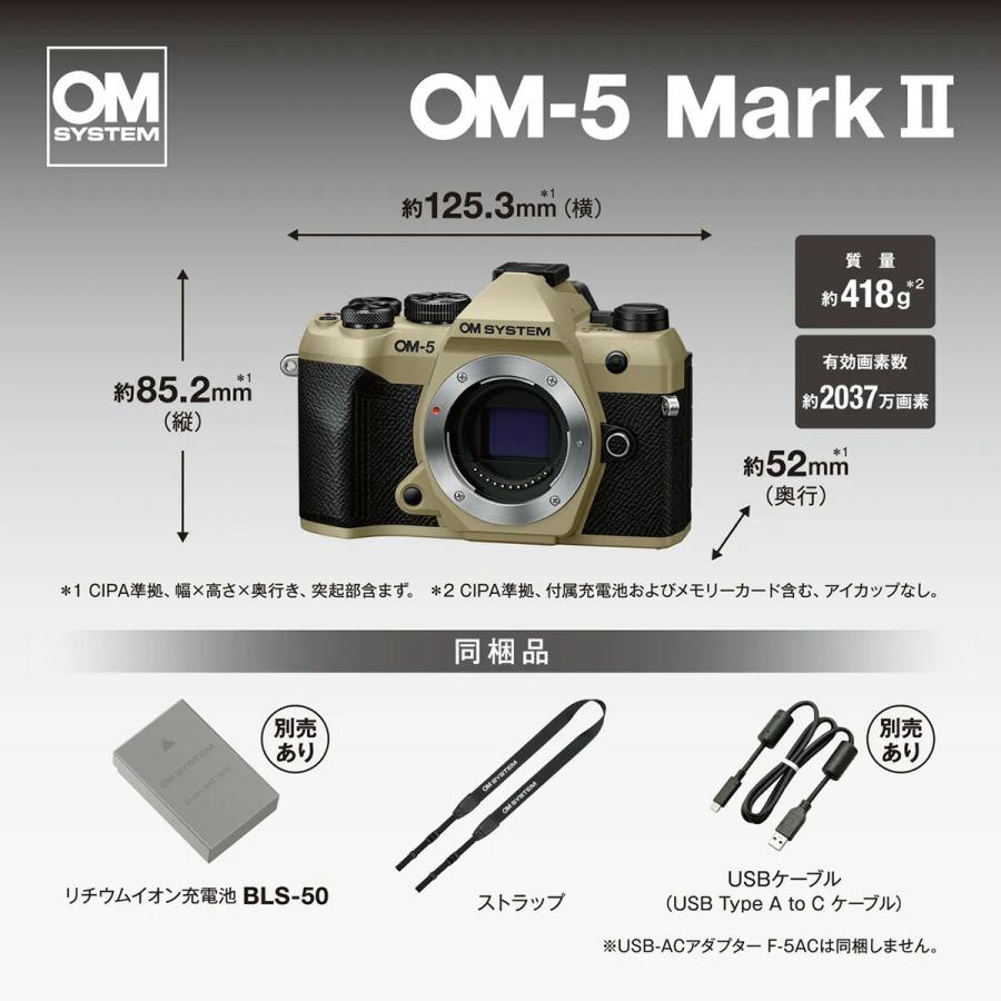 OM SYSTEM OM-5 Mark II ボディ サンドベージュ OMデジタルソリューションズ OM SYSTEM OM-5 Mark II ボディ
