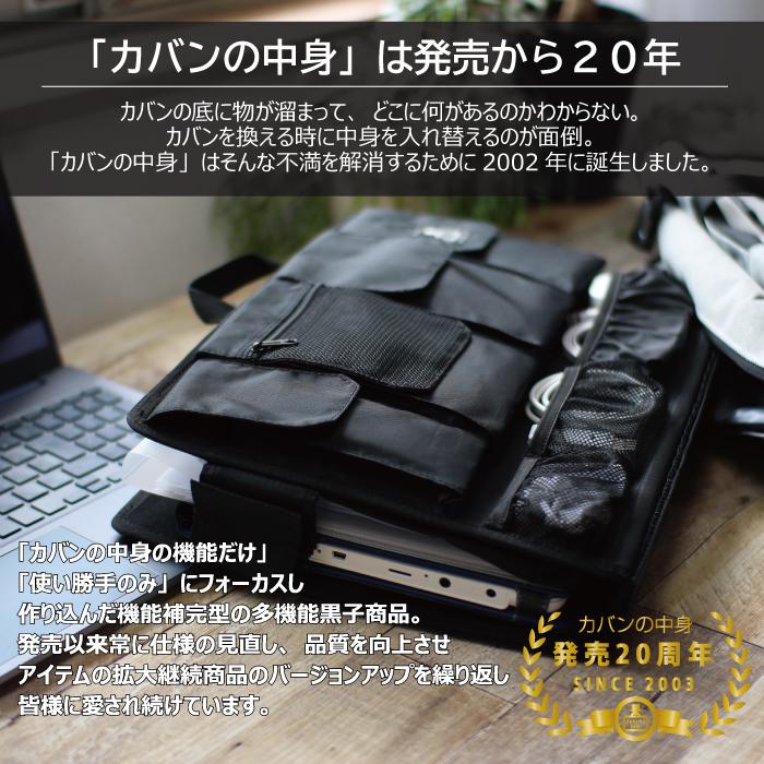 バッグインバッグ PC パソコン収納 インナーバッグ オーガナイザー ガジェット かばん整理 整理 カバンの中身 プレゼント ギフト 父の日 | カバンの中身 | 14