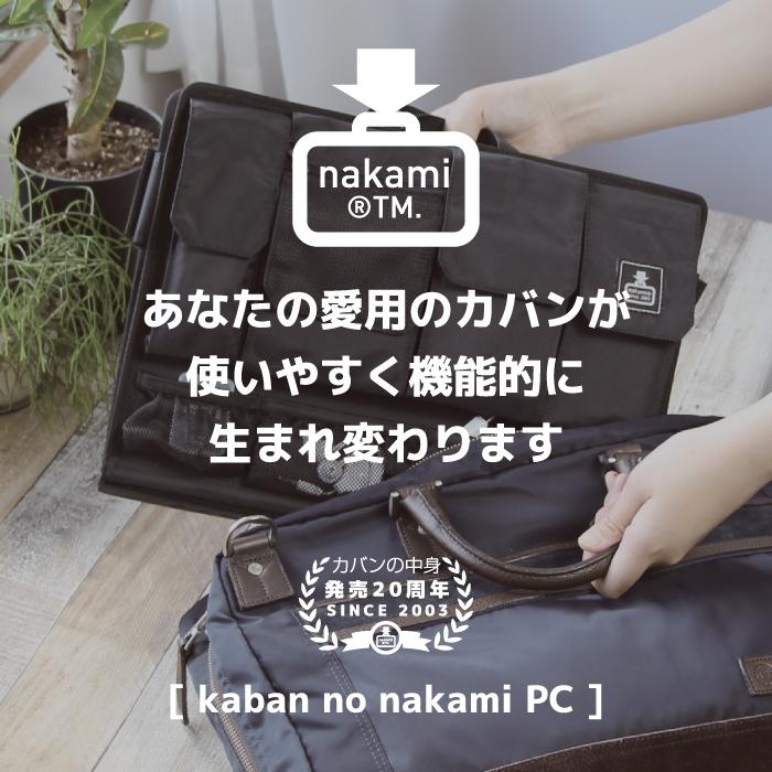 バッグインバッグ PC パソコン収納 インナーバッグ オーガナイザー ガジェット かばん整理 整理 カバンの中身 プレゼント ギフト 父の日 | カバンの中身 | 03