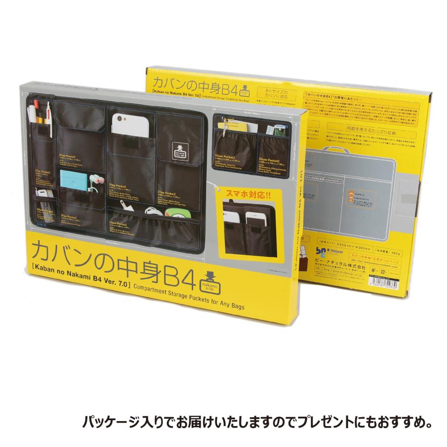 バッグインバッグ B4 インナーバッグ ビジネス 整理 収納 カバンの中身 ポケット バックインバック ギフト プレゼント | カバンの中身 | 16