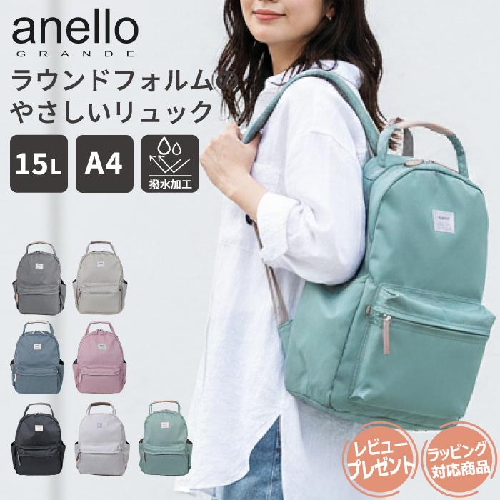 アネログランデ anello リュック オトナトラベル 大人 大人女子 レディース 通勤 軽量 撥水 キャリーオン ビジネス a4 かわいい おしゃれ 大人 A4 きれいめ OL | anello GRANDE
