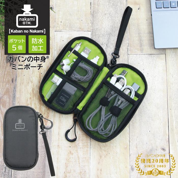 ガジェットポーチ ミニポーチ トラベル 旅行 アクセサリー モバイル 小物入れ オーガナイザー 小さめ 整理 収納 周辺機器 ポーチ 撥水 便利グッズ 父の日 | カバンの中身